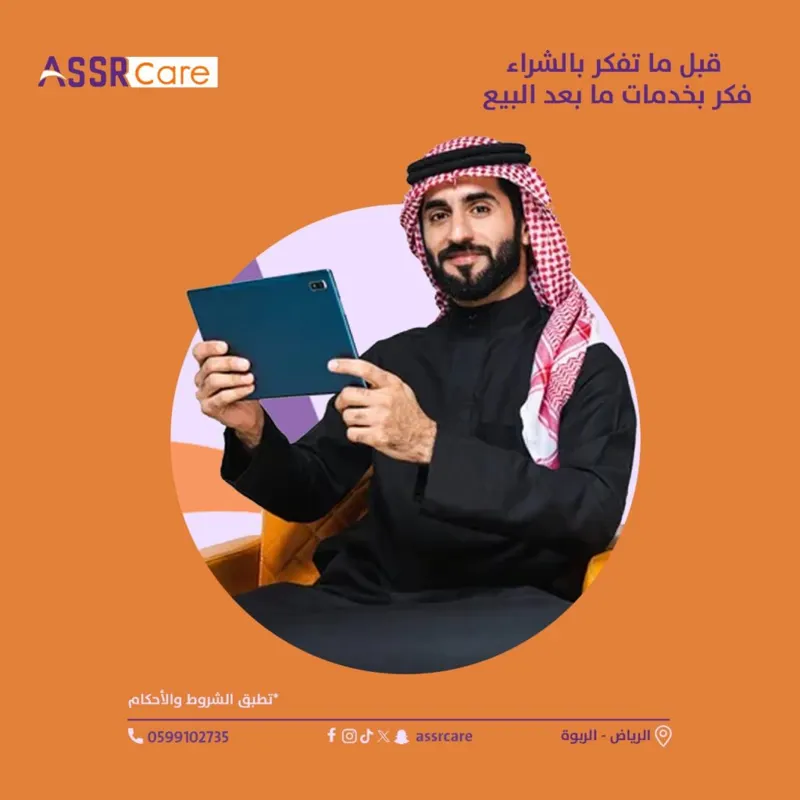 من أعمال ASSR Care
