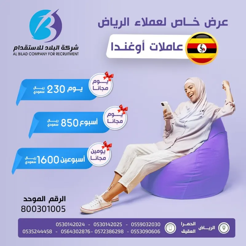 من أعمال شركه البلاد لاستقدام