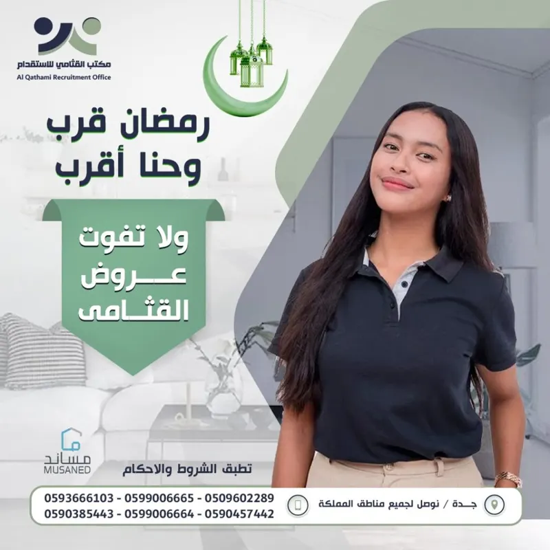 من أعمال مكتب القثامي الاستقدام