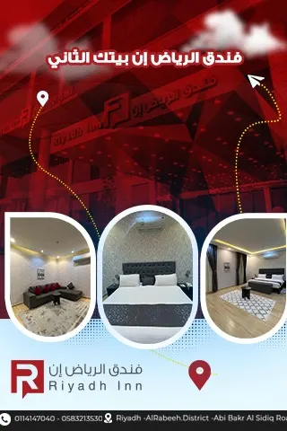 من أعمال فندق الرياض ان