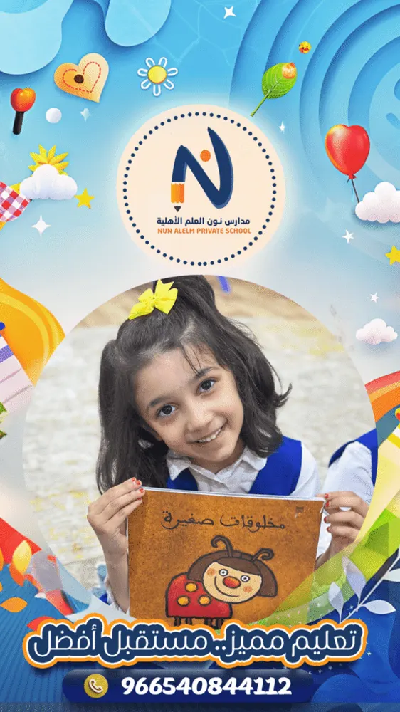 من أعمال مدارس نون