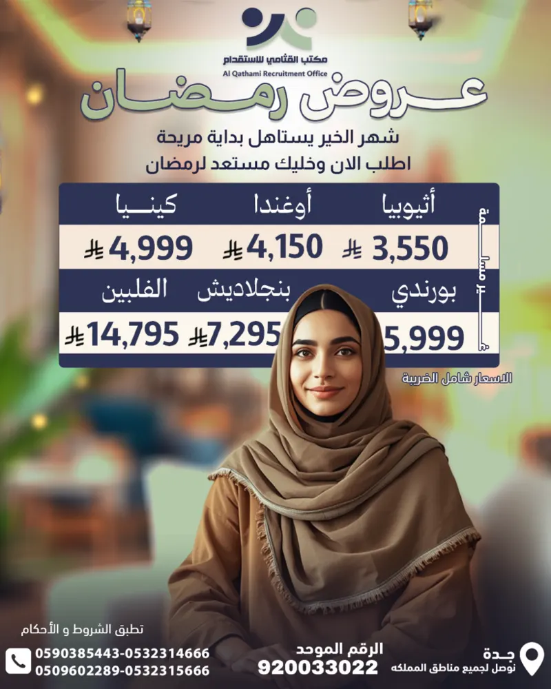 من أعمال القثامي للإستقدام