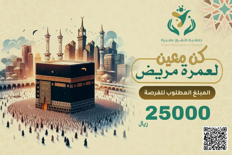 من أعمال جمعية طهور بعنيزة