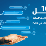 حلول الدردشة المتكاملة