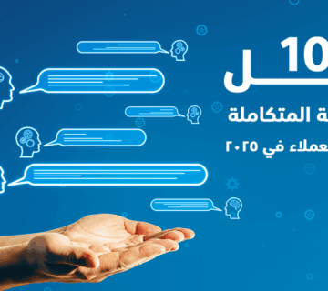 حلول الدردشة المتكاملة