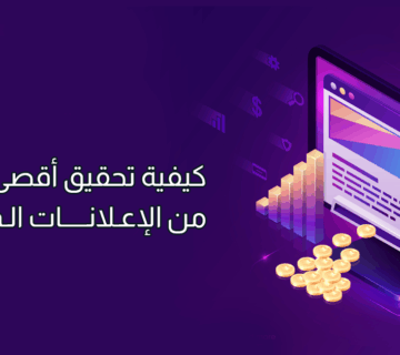 الإعلانات المدفوعة