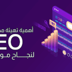 تهيئة محركات البحث