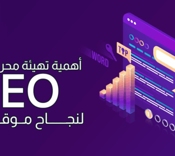 تهيئة محركات البحث