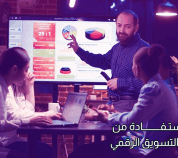 استشارات التسويق الرقمي
