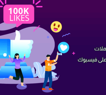حملات إعلانية على فيسبوك