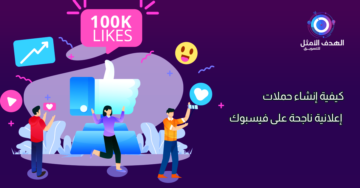 حملات إعلانية على فيسبوك