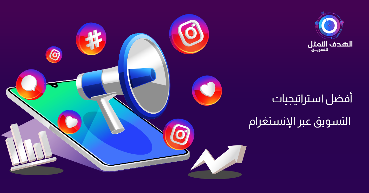 التسويق عبر الإنستغرام