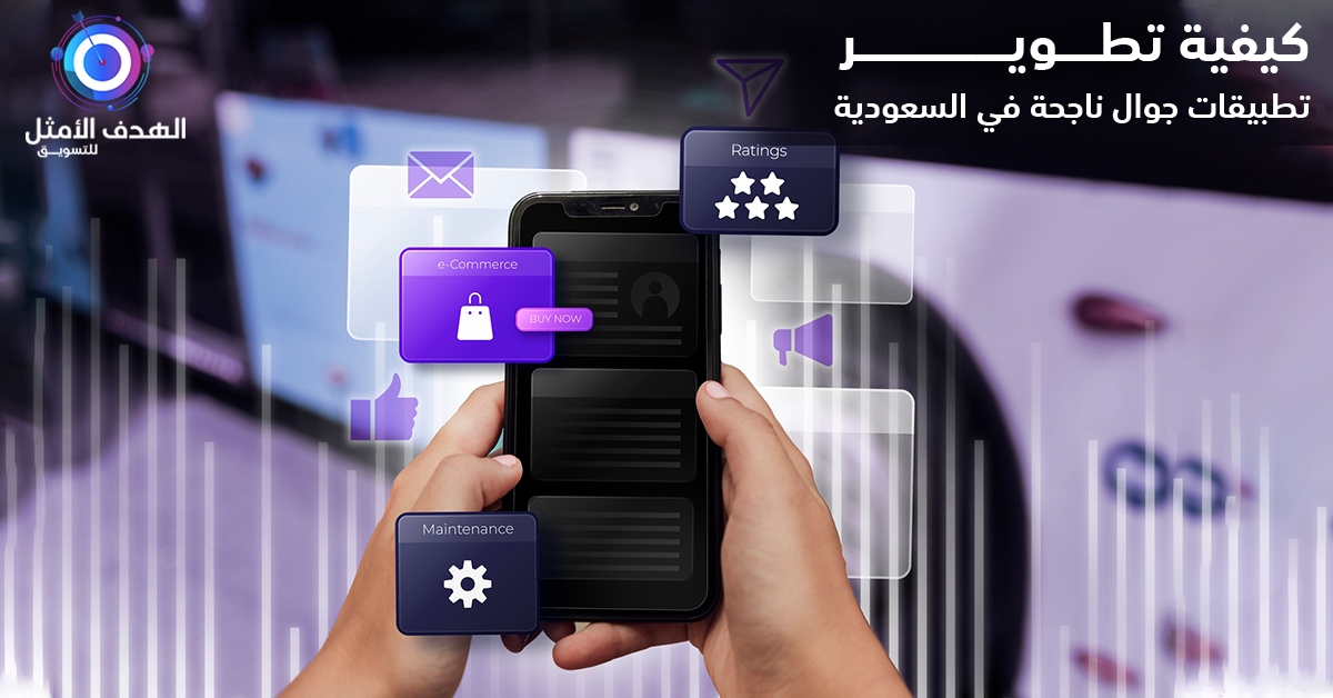 تطوير تطبيقات الجوال