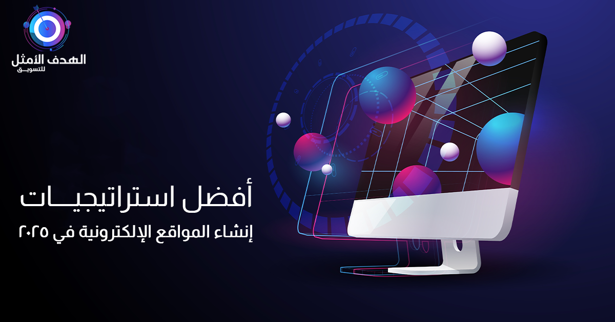 إنشاء المواقع الإلكترونية