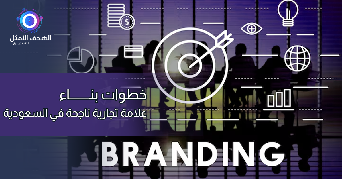 بناء العلامات التجارية