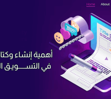 إنشاء وكتابة المحتوى