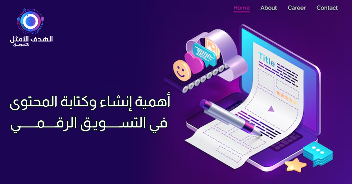 إنشاء وكتابة المحتوى