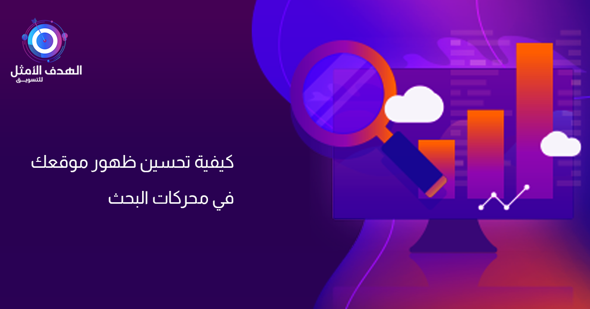 تحسين ظهور الموقع