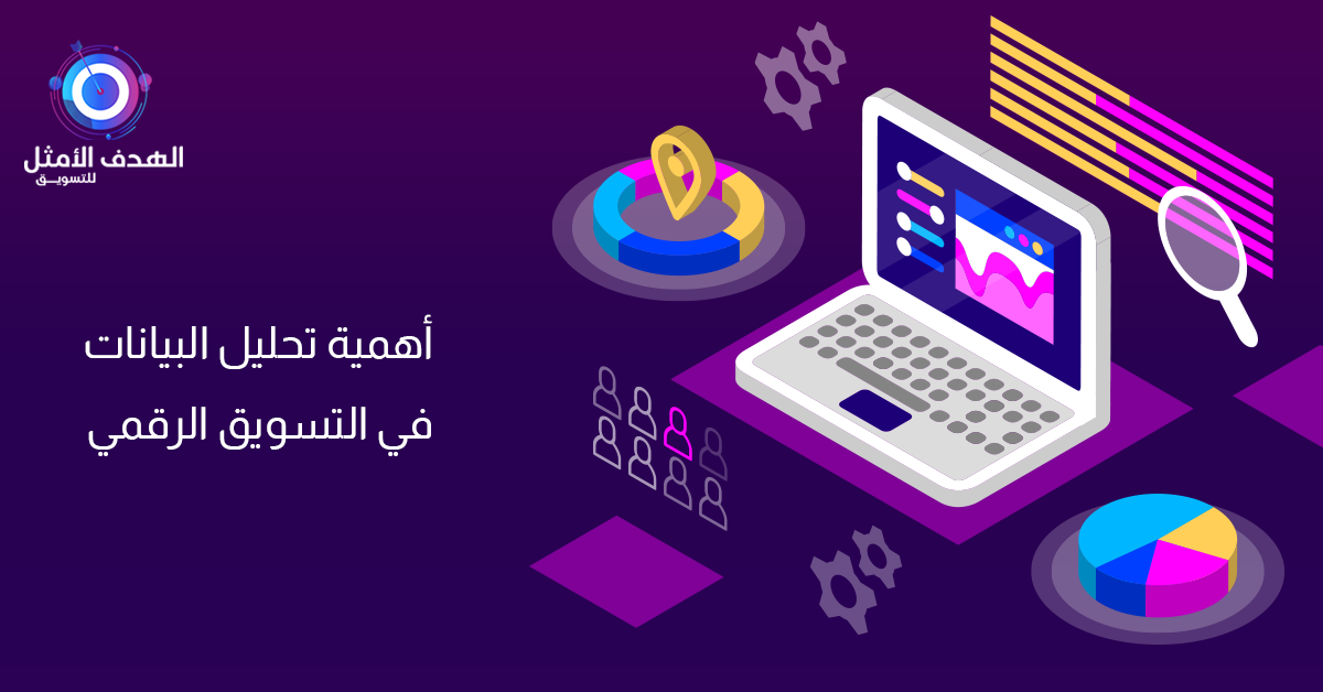 تحليل البيانات
