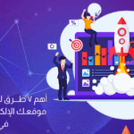 تحسين سرعة الموقع