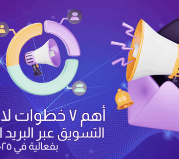 التسويق عبر البريد الإلكتروني
