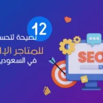 تحسين محركات البحث