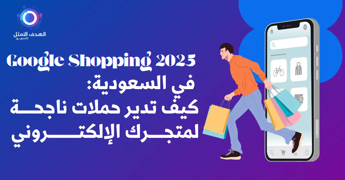 Google Shopping