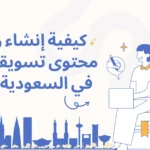 التسويق الرقمي
